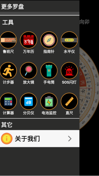 超級(jí)羅盤指南針