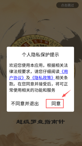 超級(jí)羅盤指南針