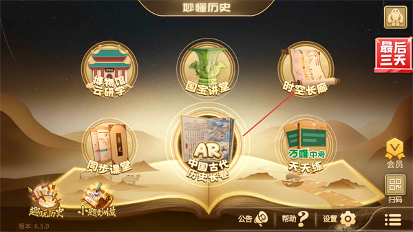 妙懂歷史app免費(fèi)版