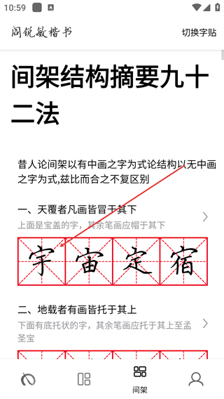 練字大師app免費版