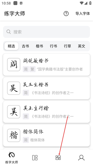練字大師app免費版