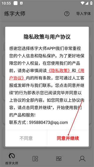 練字大師app免費版