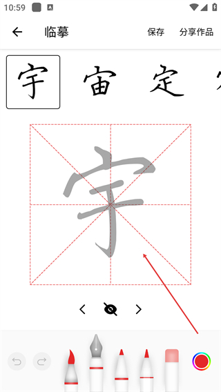 練字大師app免費版