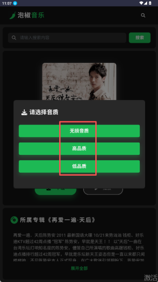 泡椒音樂最新版