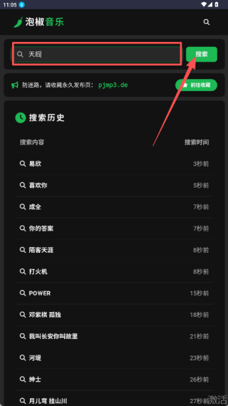 泡椒音樂最新版