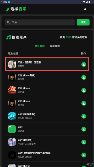 泡椒音樂最新版