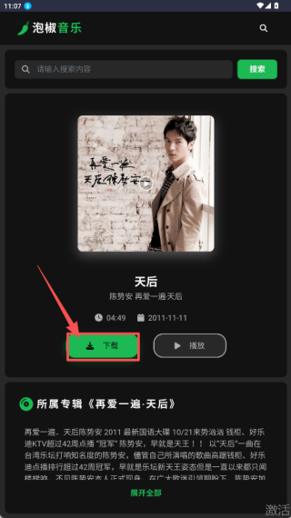 泡椒音樂最新版