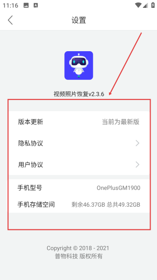 視頻照片恢復大師免費版