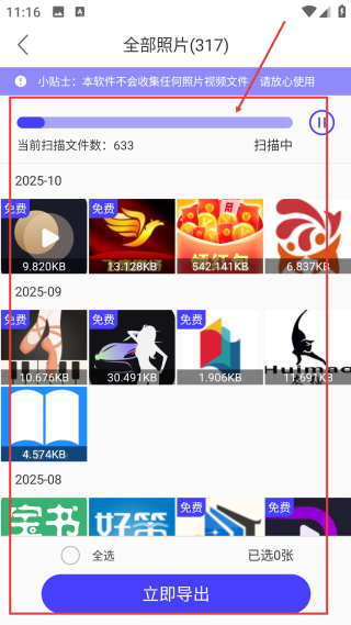 視頻照片恢復大師免費版