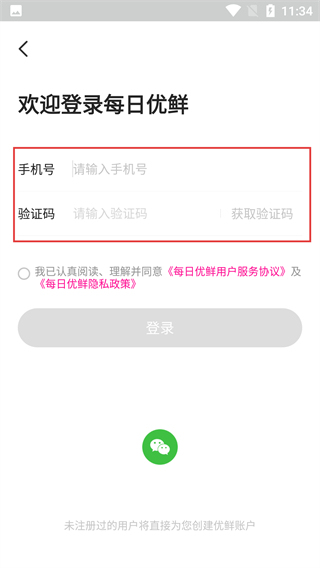 每日優(yōu)鮮最新版本