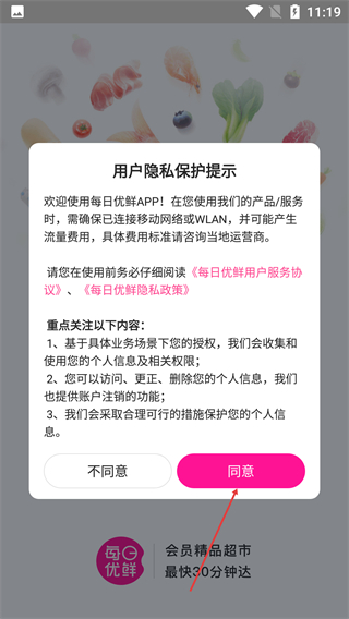 每日優(yōu)鮮最新版本