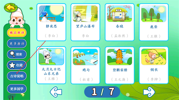 寶寶唐詩(shī)三百首