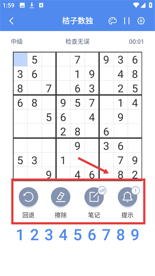 桔子數(shù)獨(dú)