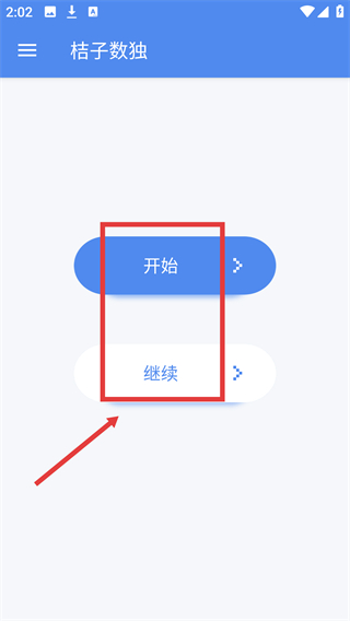 桔子數(shù)獨(dú)歷史版本