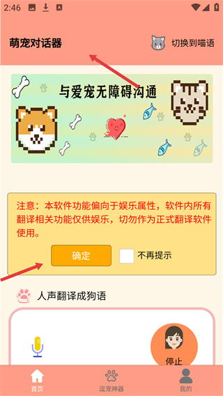 萌寵聊天翻譯器
