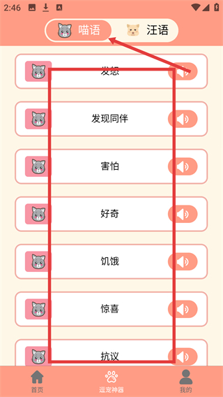 萌寵聊天翻譯器