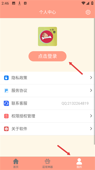 萌寵聊天翻譯器