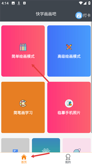 快學(xué)畫畫吧