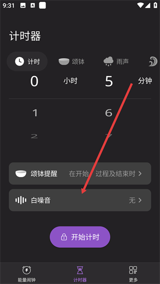 能量鬧鐘免費(fèi)版