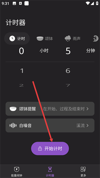 能量鬧鐘免費(fèi)版