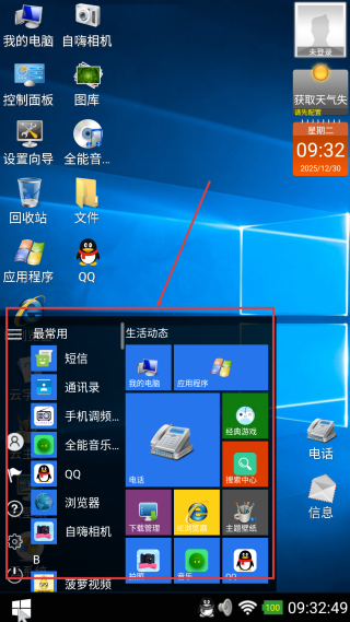 裝酷神器免激活版
