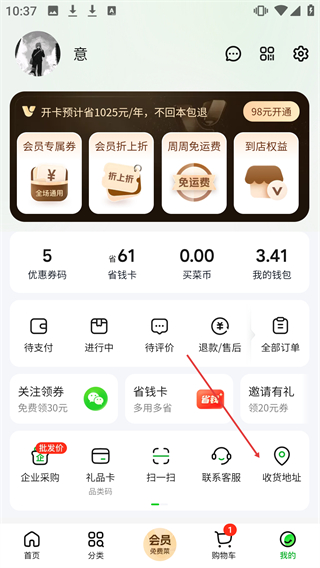 小象超市免費版
