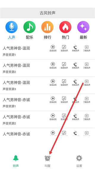 古風(fēng)鈴聲鬧鐘