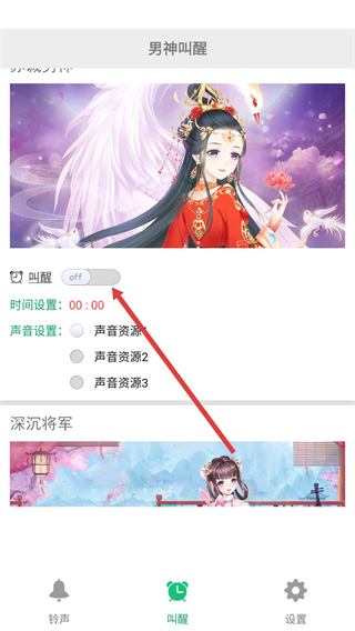 古風(fēng)鈴聲鬧鐘