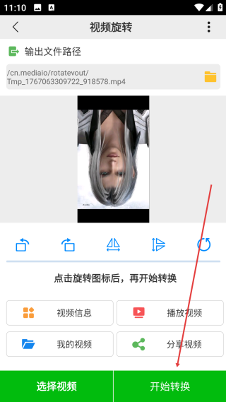 視頻旋轉(zhuǎn)