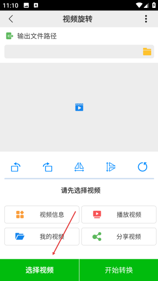 視頻旋轉(zhuǎn)工具