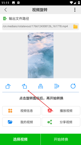 視頻旋轉(zhuǎn)工具