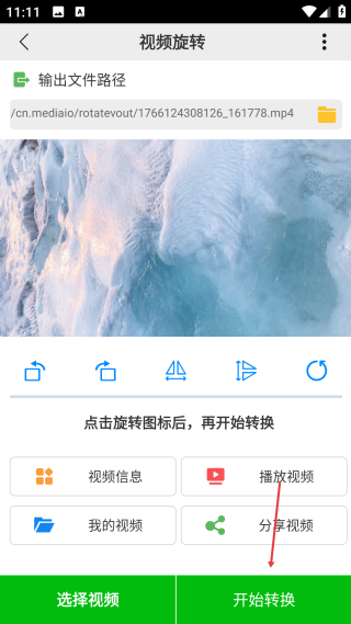 視頻旋轉(zhuǎn)工具