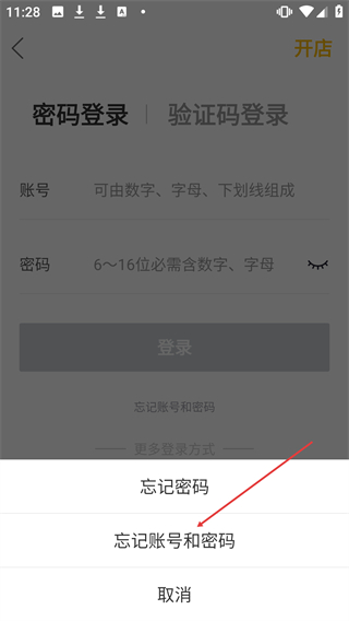 美團外賣商家版