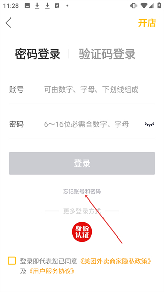 美團外賣商家版