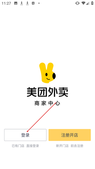 美團外賣商家版