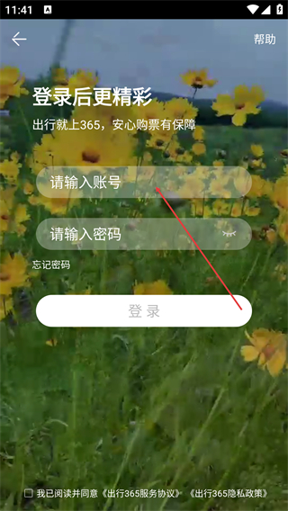 出行365汽車票預訂