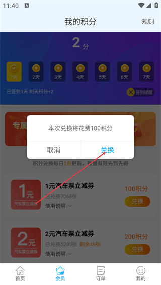 出行365汽車票預訂