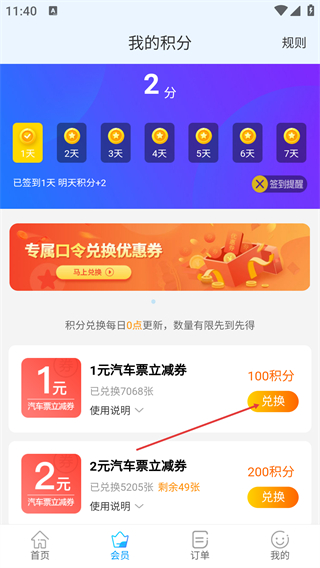 出行365汽車票預訂