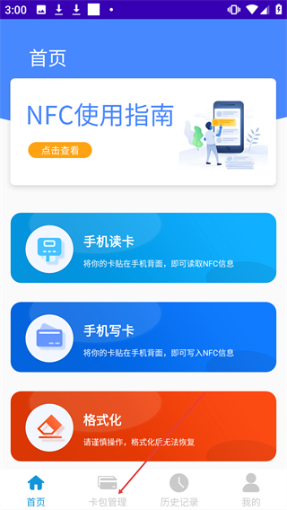 門禁卡NFC助手