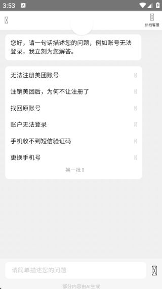 美團(tuán)外賣訂餐平臺(tái)