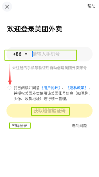 美團(tuán)外賣訂餐平臺(tái)
