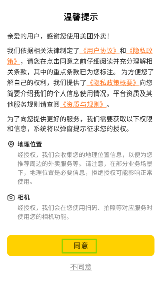 美團(tuán)外賣訂餐平臺(tái)