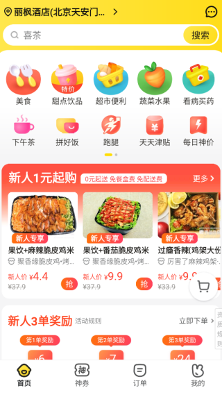 美團(tuán)外賣訂餐平臺(tái)