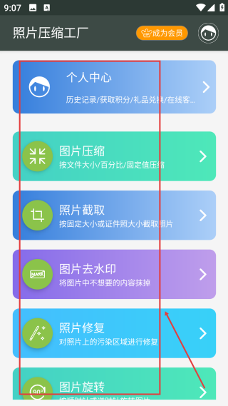 照片壓縮工廠安卓版