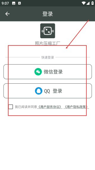 照片壓縮工廠安卓版