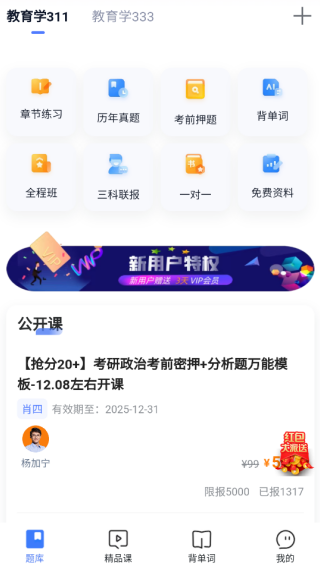 教育學(xué)考研