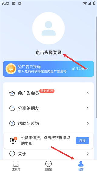 八爪魚遙控器電視版