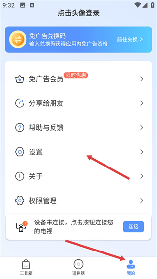 八爪魚遙控器電視版