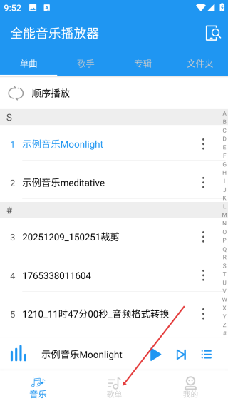 全能音樂播放器