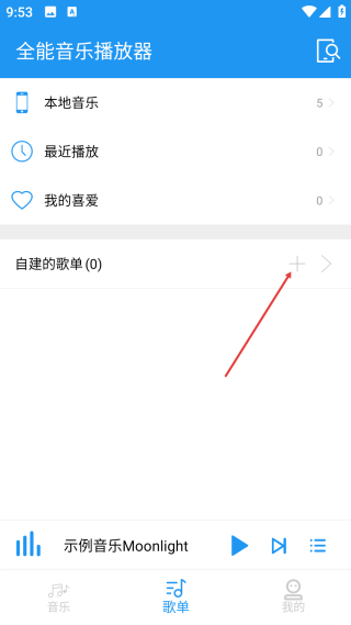 全能音樂播放器